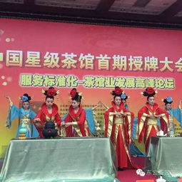 熱烈祝賀東云茶藝閣榮膺全國(guó)星級(jí)茶館并在京授牌倉(cāng)儲(chǔ)服務(wù)